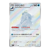 Crabominable 107/102 AR - Stella Miracle Sv7 Pokemon